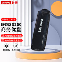 Lenovo 联想 8GB USB2.0 高速传输U盘 SS260办公商务优盘 黑色