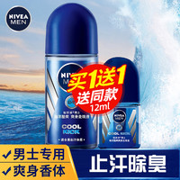 NIVEA 妮维雅 止汗露女男士腋下除臭喷雾走珠液香体走汗珠滚珠去狐臭腋臭