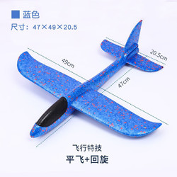 菲利捷 泡沫飞机升级版超轻手掷滑翔机玩具 48cm泡沫飞机（蓝色）特技+回旋
