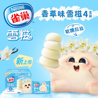 雀巢冰淇淋 糯米糍雪糍 32g*12袋 香草味