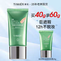 TIMIER 婷美 GRACEWELL bb霜女气垫遮瑕隔离提亮肤色保湿轻薄透气持久不脱妆亮采色1号