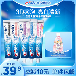 Crest 佳洁士 3D炫白牙膏含氟牙膏去黄清新口气家庭家用囤货 3D炫白五只装120*5