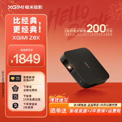 XGIMI 极米 Z6X 第四代 投影仪家用 轻薄投影机 （真实高亮 哈曼卡顿原装音响 全自动梯形校正 Z6X 第四代官方标配