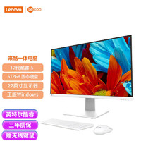 Lenovo 联想 来酷 Lecoo AIO 一体机 办公商用家用网课台式机电脑 27英寸 12代酷睿i5 8G 512G固态