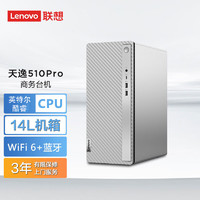 Lenovo 联想 天逸510Pro 14升机箱主机商务办公家用台式电脑 单主机 13代酷睿i5 16G 1T