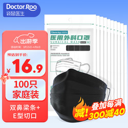 Doctor.Roo 袋鼠医生 一次性外科口罩医用外科口罩三层防护防尘防细菌成人黑色10只/包*10包