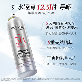 美肤宝隔离防晒喷雾SPF50+女防紫外线清爽面部全身军训防晒喷雾 150ml