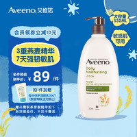艾惟诺（Aveeno）艾维诺燕麦身体乳液 成人每日保湿身体润肤乳 532ml 成人每日保湿身体润肤乳 532m