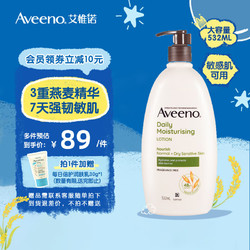 Aveeno 艾惟诺 宝妈燕麦身体乳液 532ml