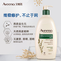 Aveeno 艾惟諾 寶媽燕麥身體乳液 532ml