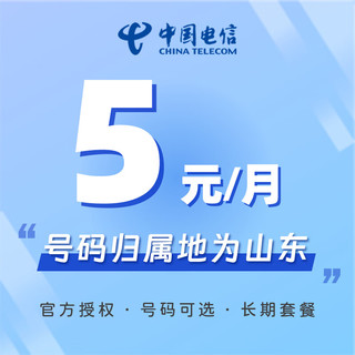 中国电信 无忧卡5元/月 全国通用200M流量 4G 流量卡 上网卡 电话卡 低月租