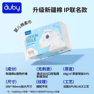 88VIP：auby 澳贝 婴儿棉柔巾100抽x1包干湿两用宝宝一次性洗脸巾湿纸巾非湿巾