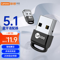 Lecoo 联想来酷 蓝牙适配器5.0发射器