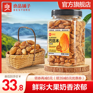 BESTORE 良品铺子 坚果零食每日坚果 奶油味500g