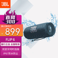 JBL 杰宝 FLIP6 音乐万花筒六代 户外便携式蓝牙音箱