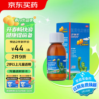 开瑞坦氯雷他定糖浆100ml 过敏用药 缓解过敏性鼻炎荨麻疹皮肤过敏鼻痒鼻塞流涕眼部痒 2岁以上儿童适用