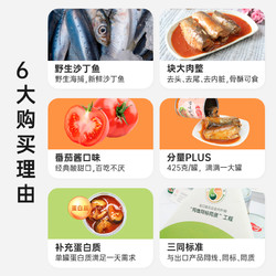 佳必可 茄汁沙丁鱼罐头 即食食品下饭菜鱼肉罐头 熟食海鲜小吃425g