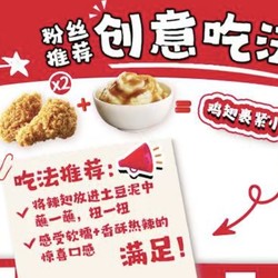 KFC 肯德基 【创意吃法】愿泥展翅高飞三件套 到店券