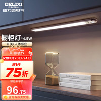 DELIXI 德力西 照明橱柜灯手势感应USB充电led无线灯条玄关厨房衣柜磁吸灯夜灯