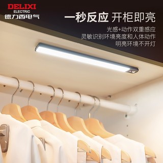 德力西（DELIXI） 照明橱柜灯手势感应USB充电led无线灯条玄关厨房衣柜磁吸灯夜灯 【充插两用电池1000mAh】