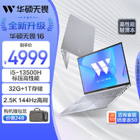 ASUS 华硕 无畏16  16英寸Pro级笔记本电脑 i5-13500H 32G 1T