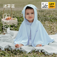 欧孕（OUYUN）婴儿防晒斗篷披风宝宝儿童外出薄款透气防紫外线夏冰丝防晒衣 迷雾蓝 均码【0-3岁 身高50-100cm】