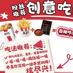 KFC 肯德基 【创意吃法】肯德基鸡米花薯条摇摇乐 到店券