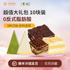 COFCO 中粮 香雪 慕斯蛋糕10块