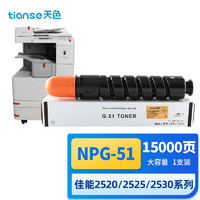 Tianse 天色 NPG51适用佳能Canon IR-2520i 2530i 2525i 2520 2530 2525 2545打印机复印机墨粉盒碳粉