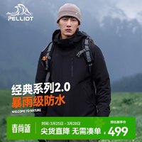 PELLIOT 伯希和 冲锋衣三合一抓绒外套春秋男女户外可拆卸