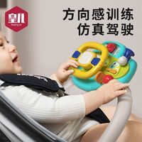 皇儿 婴儿车儿童方向盘玩具推车挂件汽车副驾驶模拟仿真驾驶遛娃宝宝男