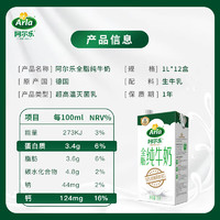 88VIP：Arla 阿尔乐纯牛奶全脂1L*12盒