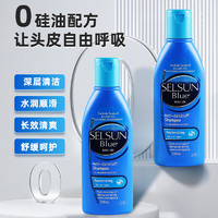 SELSUN 澳洲进口Selsun blue去屑控油止痒男女士洗发水洗发露膏无硅2瓶