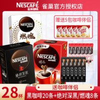 Nestlé 雀巢 咖啡醇品美式黑咖啡盒装条装速溶咖啡粉无蔗糖提神