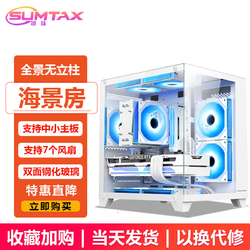 sumtax 迅钛 全景海景房MINI电脑机箱无立柱台式主机m-atx