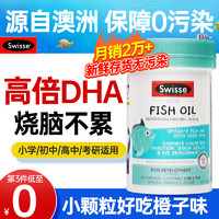 Swisse 斯维诗 DHA儿童学生记忆力深海鱼油青少年澳洲Swisse斯维诗4倍增强鱼肝油