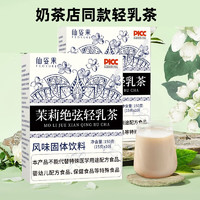 乃饱乐 仙紫果茉莉绝弦轻乳茶浓郁花香150g/盒 茉莉绝弦轻乳茶3盒