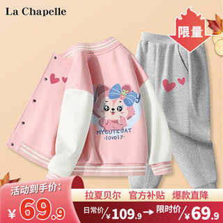 LA CHAPELLE KIDS 女童秋装2023新款大童装春秋款运动外套儿童秋季套装棒球服两件套