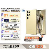 SAMSUNG 三星 Galaxy S24 Ultra  四长焦系统 SPen 12GB+256GB 钛羽黄
