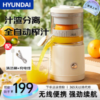 HYUNDAI 现代影音 韩国榨汁机 家用小型橙汁机汁渣分离全自动原汁机多功能电米白色