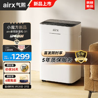 airx 除湿机/抽湿机 除湿量18升/天 别墅 家用地下室工业除湿器 APP手机遥控 18L/天 20-40㎡