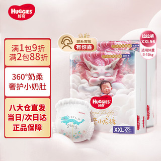 HUGGIES 好奇 皇家御裤小龙裤成长裤云锦款拉拉裤超薄透气柔软 小龙裤拉拉裤XXL56片