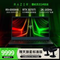 RAZER 雷蛇 灵刃14锐龙版 AMD锐龙R9-6900HX高性能设计师