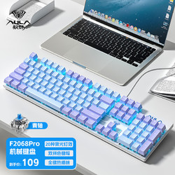 AULA 狼蛛 F2068PRO机械键盘 电脑有线键盘 游戏键盘 104全键拼色