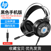 HP 惠普 电竞耳麦有线 笔记本台式机手机 立体声道麦克风话筒游戏电脑耳机头戴式 H120S（单3.5无光）