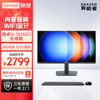 Lenovo 联想 异能者 23.8英寸一体机 电脑办公家用台式电脑(英特尔I5 16G 512G 键鼠 WIFI蓝牙音响)