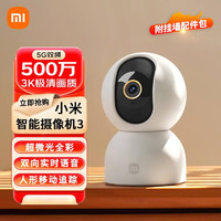 Xiaomi 小米 摄像头云台 3 500W高清像素监控器家用360度夜视