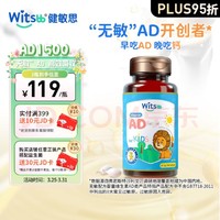 witsBB 健敏思 儿童维生素ad 0-3岁婴幼儿AD1500iuVA 500iuVD3 90粒装