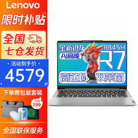 Lenovo 联想 小新14 2024锐龙AI全能轻薄本 学生游戏设计高色域笔记本电脑女 旗舰标压R7-8845H 32G内存 512G固态