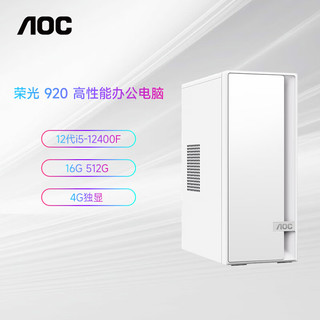 AOC 酷睿i5办公商用家用台式电脑主机（12代i5-12400F 16G 512G 4G独显 键鼠 ）27英寸 27英寸套机